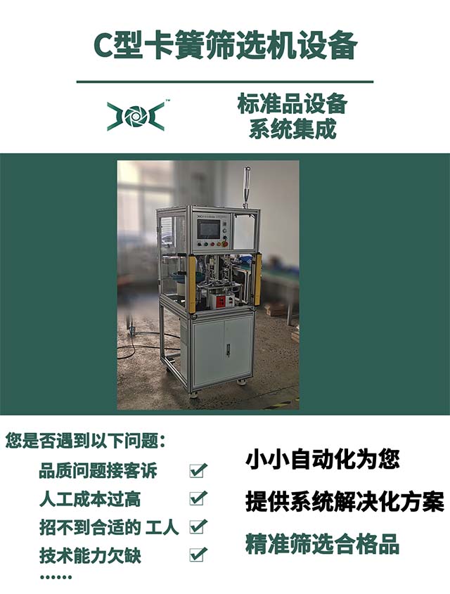 1卡簧筛选机首页.jpg