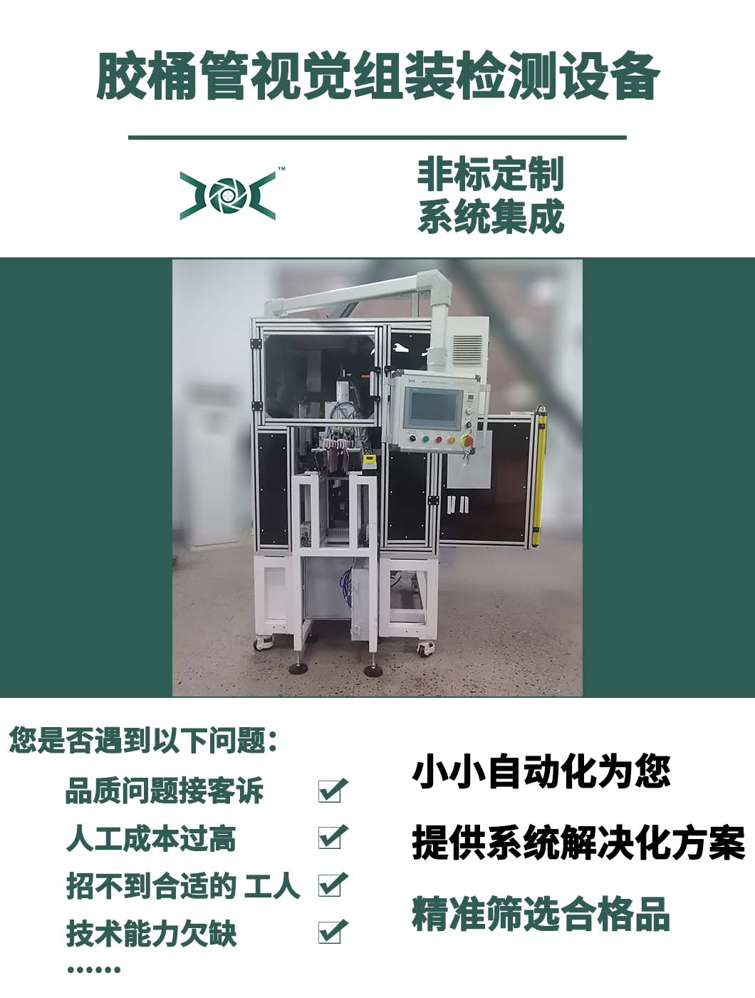 组装检测设备首页.jpg 组装检测设备首页.jpg